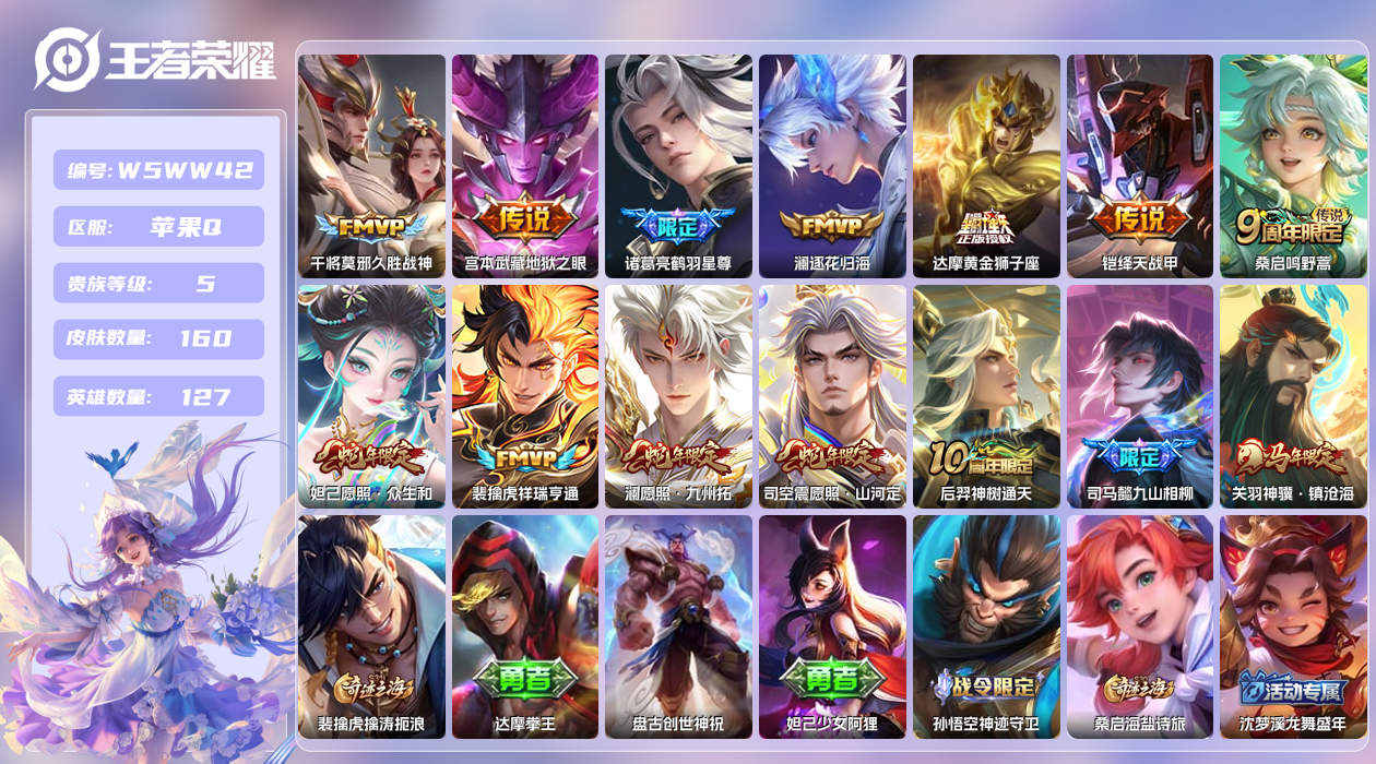 王者荣耀账号苹果QQ【】巅峰全能全国前10%！！苹果手Q146区160皮0典藏14传说0无双6印记1万战金标赵怀真3银标