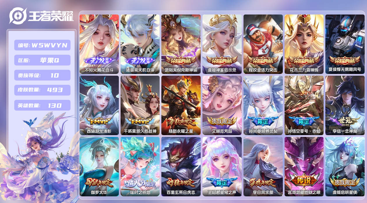 王者荣耀账号苹果QQ【】苹果手Q140区493皮2珍品传说6典藏48传说2无双7星元1天幕16按键1签名 营地ID373