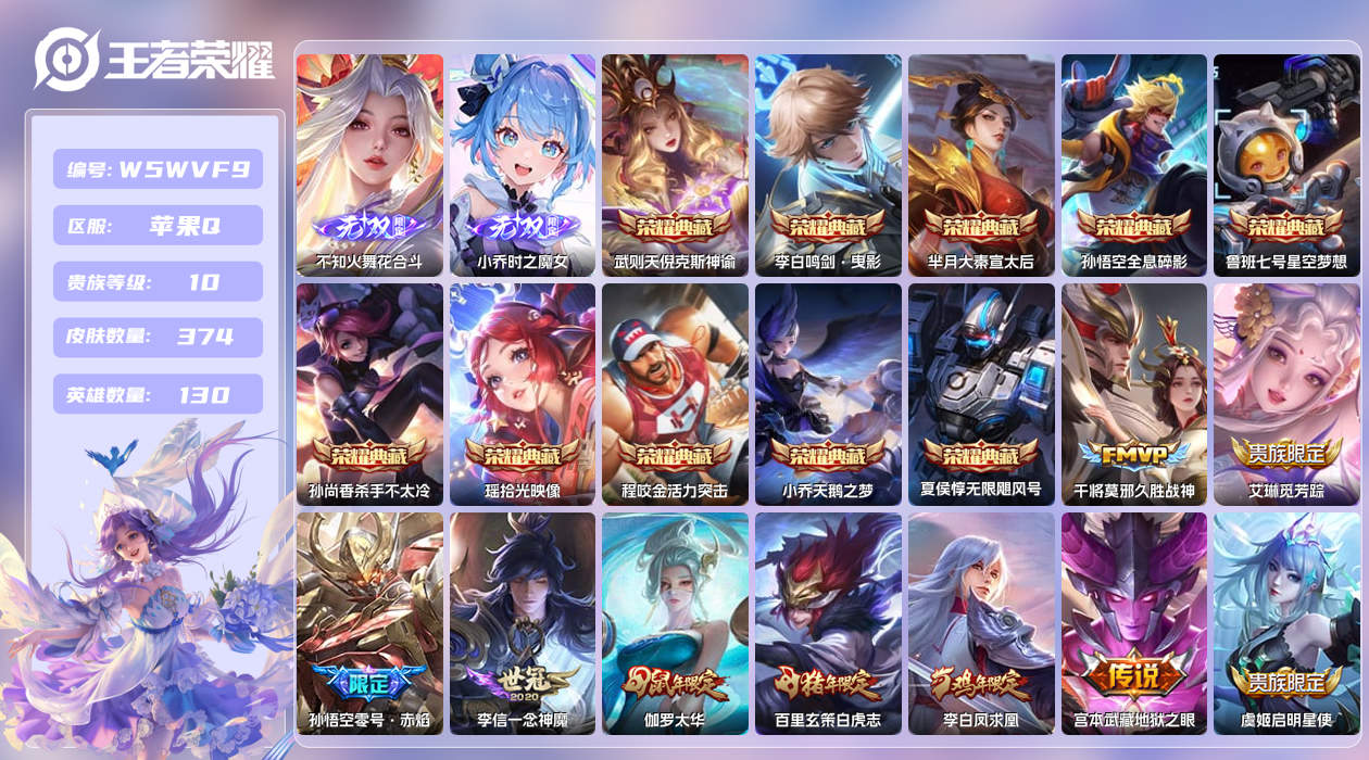 王者荣耀账号苹果QQ【】苹果手Q137区374皮2珍品传说11典藏34传说2无双16印记1天幕17按键1签名3星元贵族积