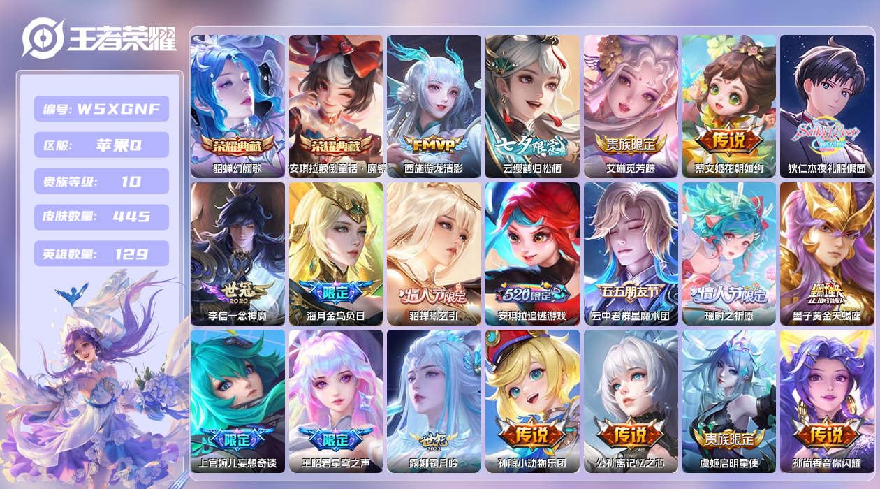 王者荣耀账号苹果QQ【】苹果手Q129区445皮2珍品传说1珍品无双2典藏57传说0无双2星元70按键6签名 营地ID2