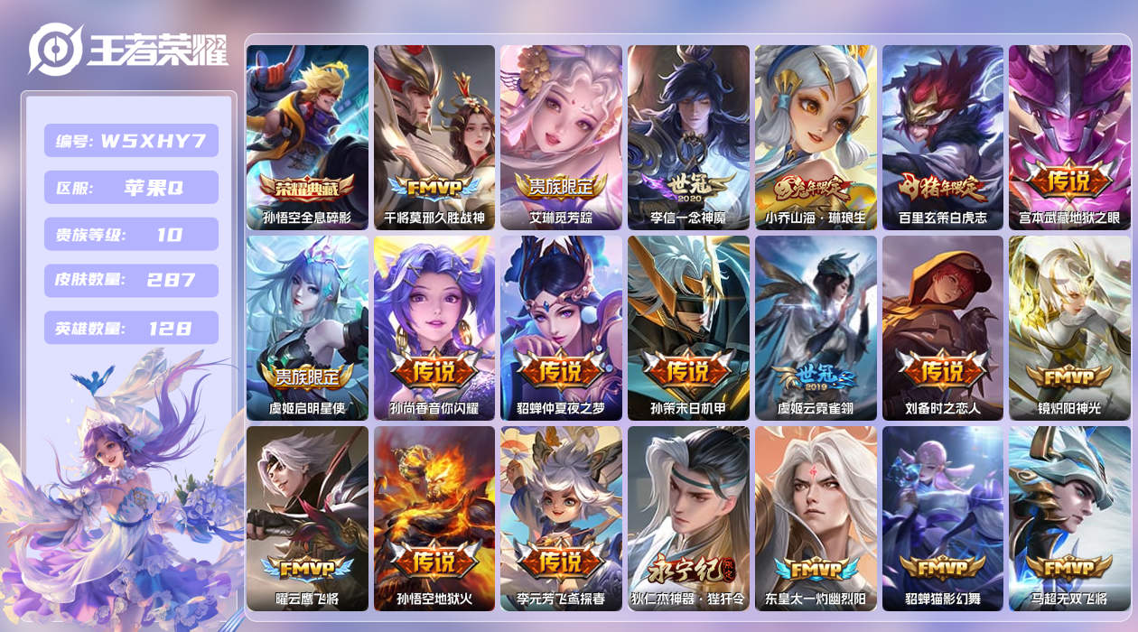 王者荣耀账号苹果QQ【】苹果手Q114区287皮1典藏34传说0无双2星元31按键12签名 营地ID1822977632