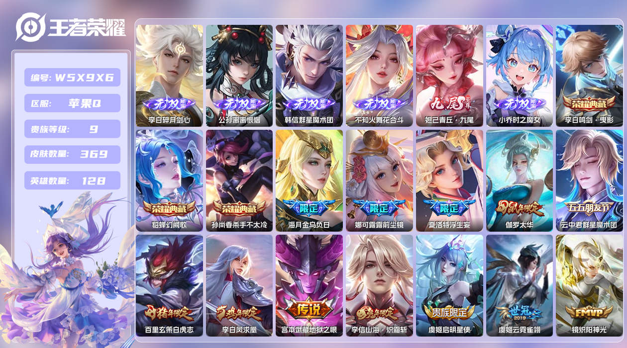 王者荣耀账号苹果QQ【】苹果手Q132区369皮3典藏31传说6无双15印记打野40段1天幕12按键1签名贵族积分141