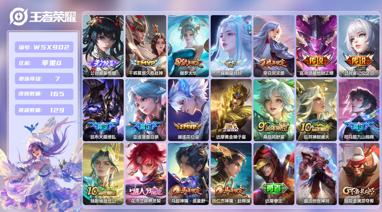 王者荣耀账号苹果QQ【】苹果手Q145区165皮0典藏17传说1无双 营地ID541312981(可二次)V7永恒钻石I
