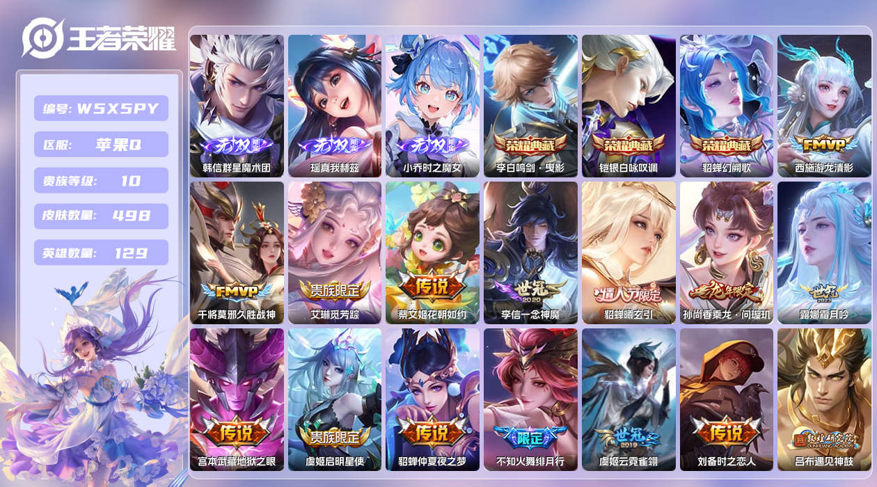王者荣耀账号苹果QQ【】苹果手Q145区498皮3珍品传说3典藏53传说3无双4星元2天幕36按键11签名12印记2金标