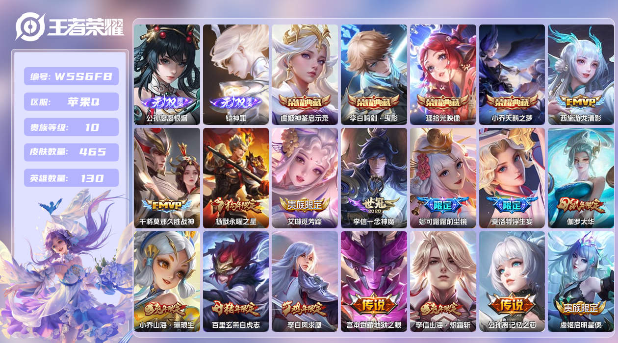 王者荣耀账号苹果QQ【】苹果手Q144区465皮2珍品传说5典藏52传说2无双5星元2天幕18按键2签名27印记2金标1