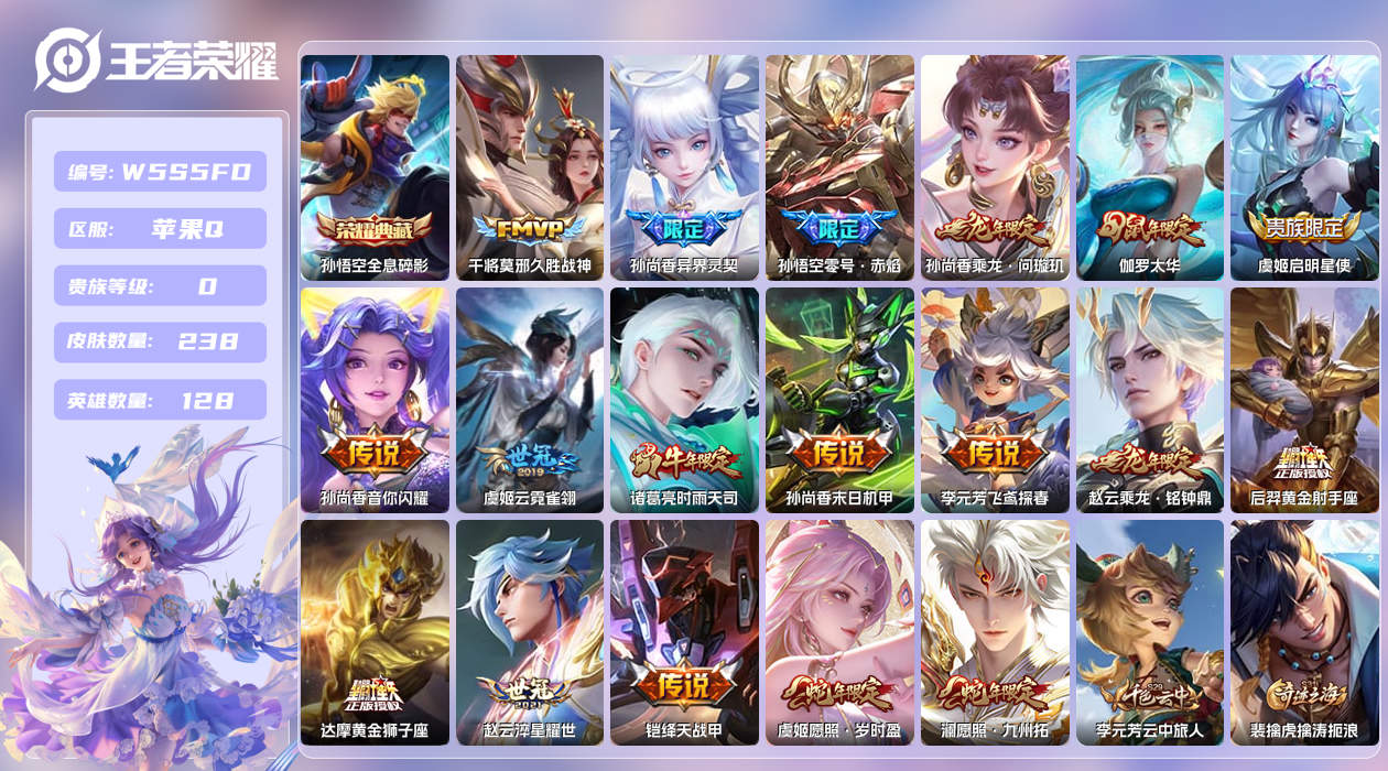 王者荣耀账号苹果QQ【】苹果手Q102区238皮1典藏20传说0无双 营地ID529331019(不可二次)V0荣耀黄金