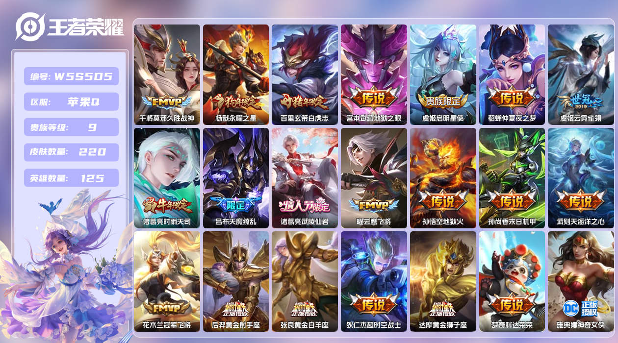 王者荣耀账号苹果QQ【】苹果手Q136区220皮1典藏20传说0无双 营地ID492409830(可二次)V9最强王者 
