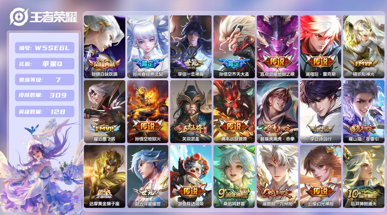 王者荣耀账号苹果QQ【】苹果手Q121区309皮1典藏20传说0无双 营地ID1887557022(不可二次)V7非凡王