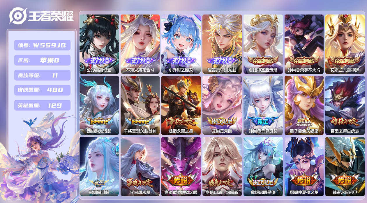 王者荣耀账号苹果QQ【】苹果手Q115区480皮7珍品传说1珍品无双3典藏50传说4无双3星元1天幕30按键6签名 钱包