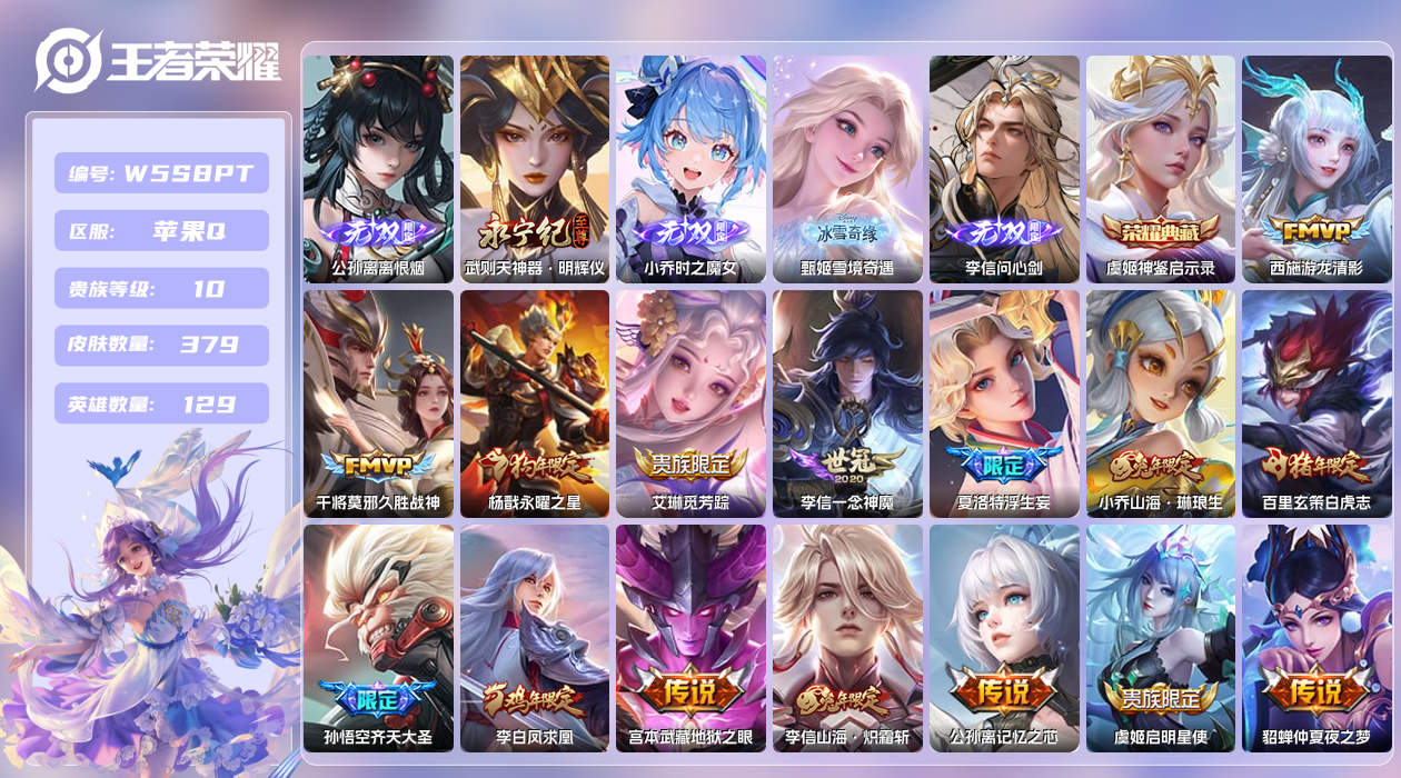 王者荣耀账号苹果QQ【】苹果手Q111区379皮2珍品传说2典藏58传说5无双4星元1天幕23按键3签名 贵族积分202