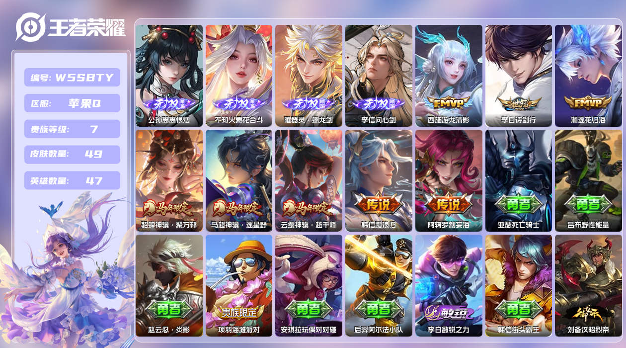 王者荣耀账号苹果QQ【】苹果手Q146区49皮0典藏8传说4无双 营地ID1548045724(不可二次)V7永恒钻石I