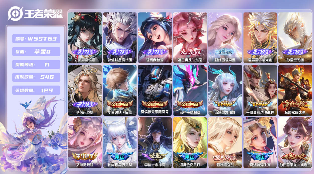 王者荣耀账号苹果QQ【】苹果手Q142区546皮4珍品传说3典藏86传说8无双3星元2天幕63按键3签名10印记 背包里