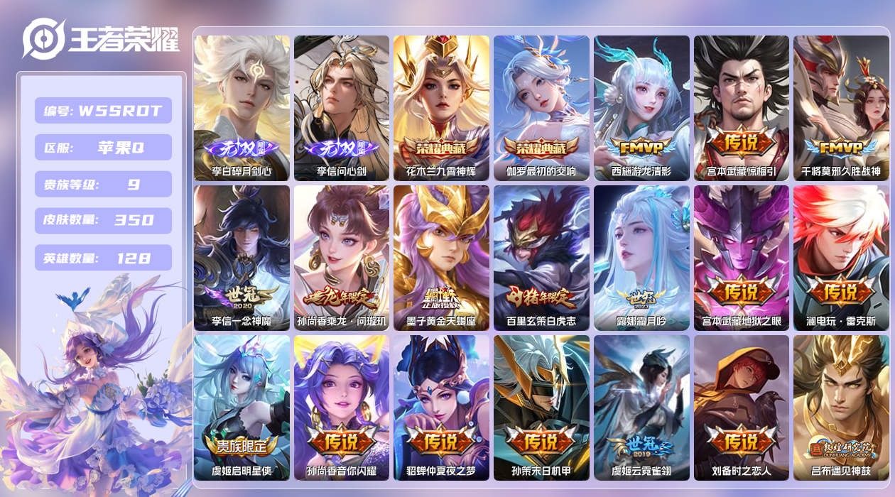 王者荣耀账号苹果QQ【】苹果手Q148区350皮2典藏41传说2无双1星元24按键15签名贵族积分147275 营地ID