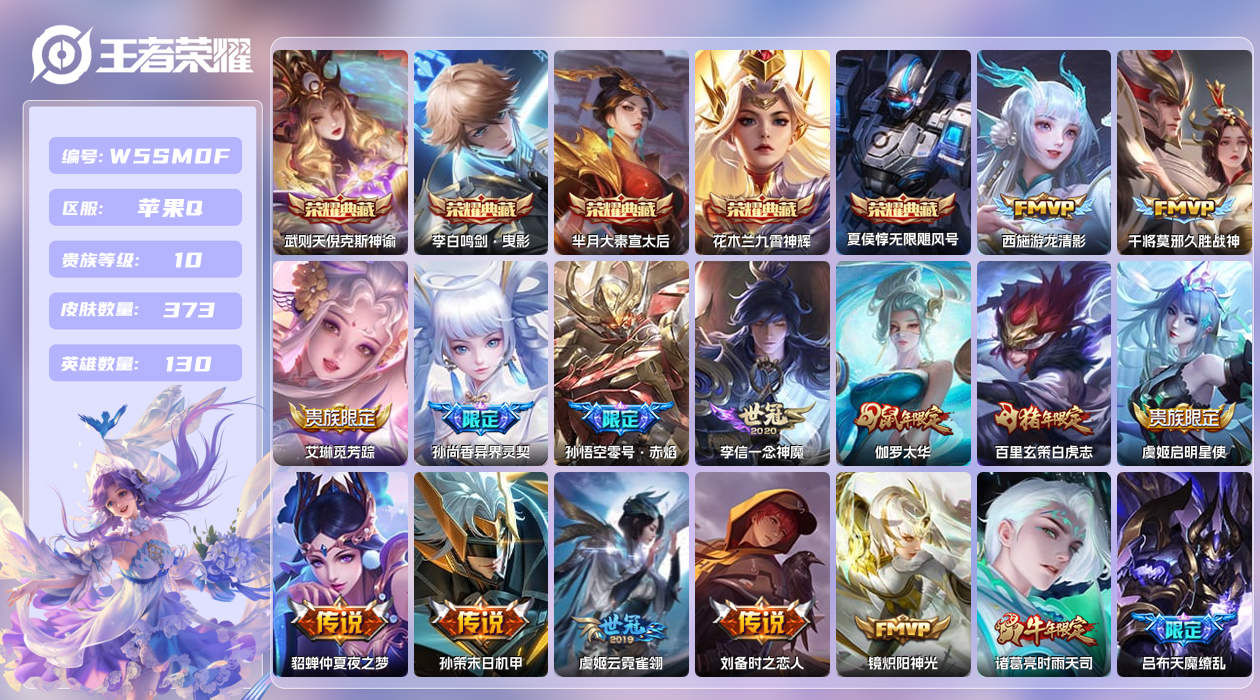 王者荣耀账号苹果QQ【】苹果手Q116区373皮2珍品传说6典藏35传说0无双3星元10按键17印记贵族积分201804
