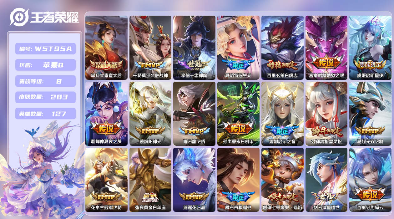 王者荣耀账号苹果QQ【】苹果手Q105区283皮1典藏27传说0无双 营地ID2138272468(可二次)V8绝世王者