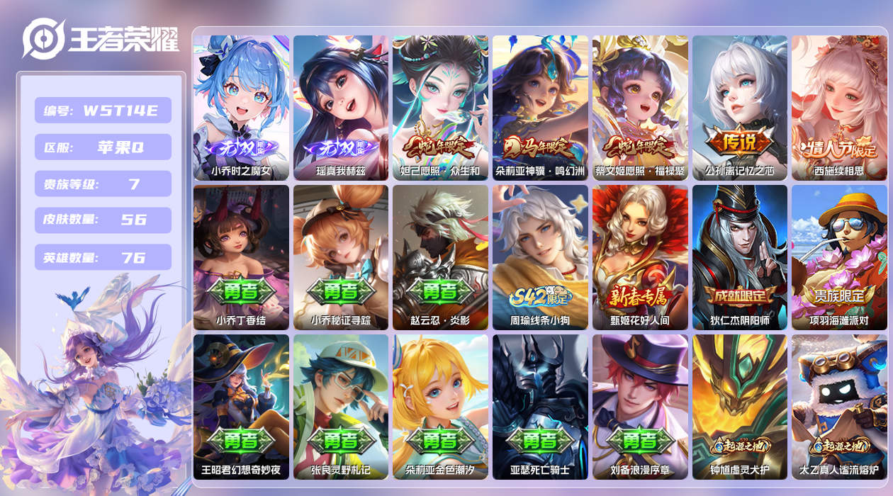 王者荣耀账号苹果QQ【】苹果手Q136区56皮0典藏5传说2无双 营地ID1450976707(可二次)V7至圣王者 【