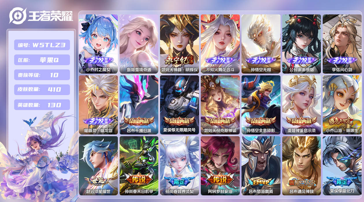 王者荣耀账号苹果QQ【】苹果手Q100区410皮6珍品传说6典藏50传说8无双3星元1天幕19按键1签名6印记 贵族积分