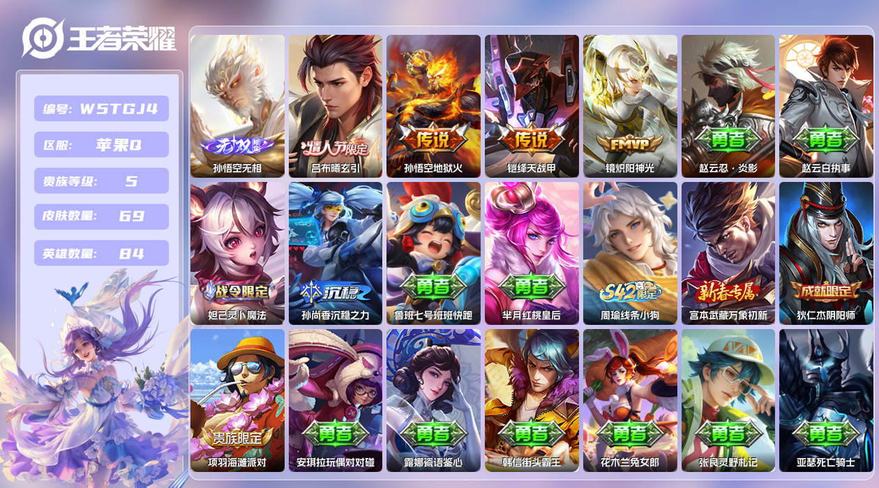 王者荣耀账号苹果QQ【】苹果手Q123区69皮1珍品传说0典藏4传说1无双 营地ID1820150656(可二次)V5最
