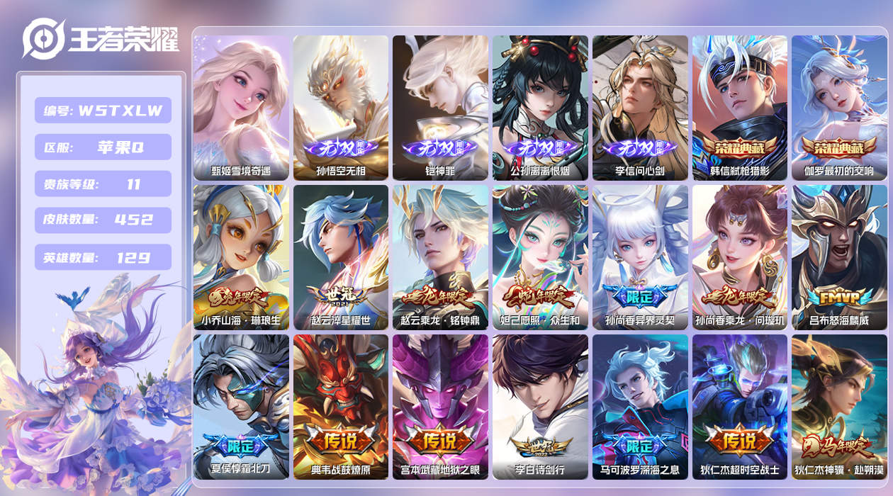 王者荣耀账号苹果QQ【】苹果手Q138区452皮5珍品传说1珍品无双2典藏58传说5无双3星元24按键2签名 1金标2银