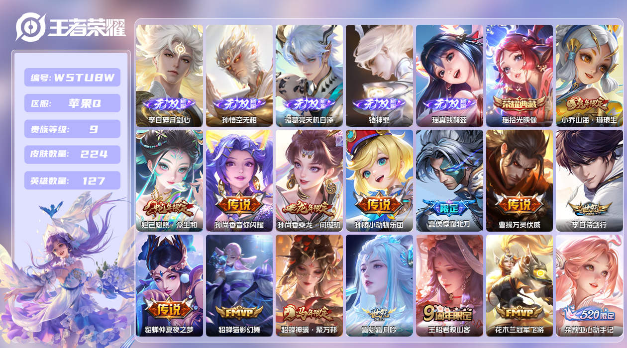 王者荣耀账号苹果QQ【】苹果手Q114区224皮2珍品传说1珍品无双1典藏33传说5无双4星元1银标1天幕54按键7签名