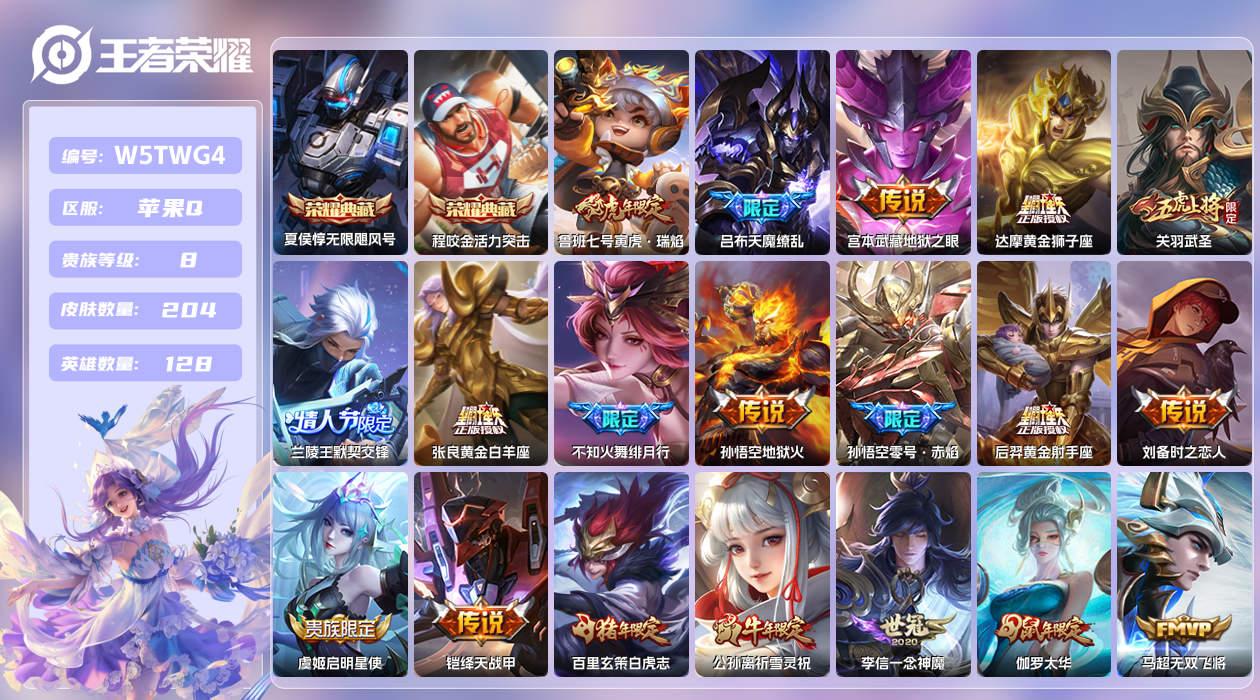 王者荣耀账号苹果QQ【】苹果手Q148区204皮2典藏22传说0无双 营地ID347973247(可二次)V8至尊星耀I
