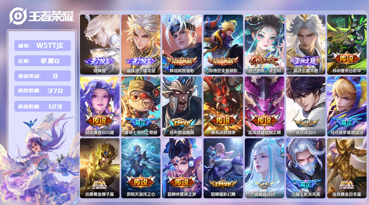 王者荣耀账号苹果QQ【】苹果手Q136区370皮1珍品传说2典藏44传说2无双3星元1天幕19按键3签名1银标  营地I