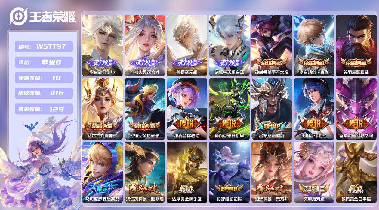 王者荣耀账号苹果QQ【】苹果手Q129区416皮3珍品传说5典藏36传说4无双4星元1天幕41按键4签名贵族积分2106