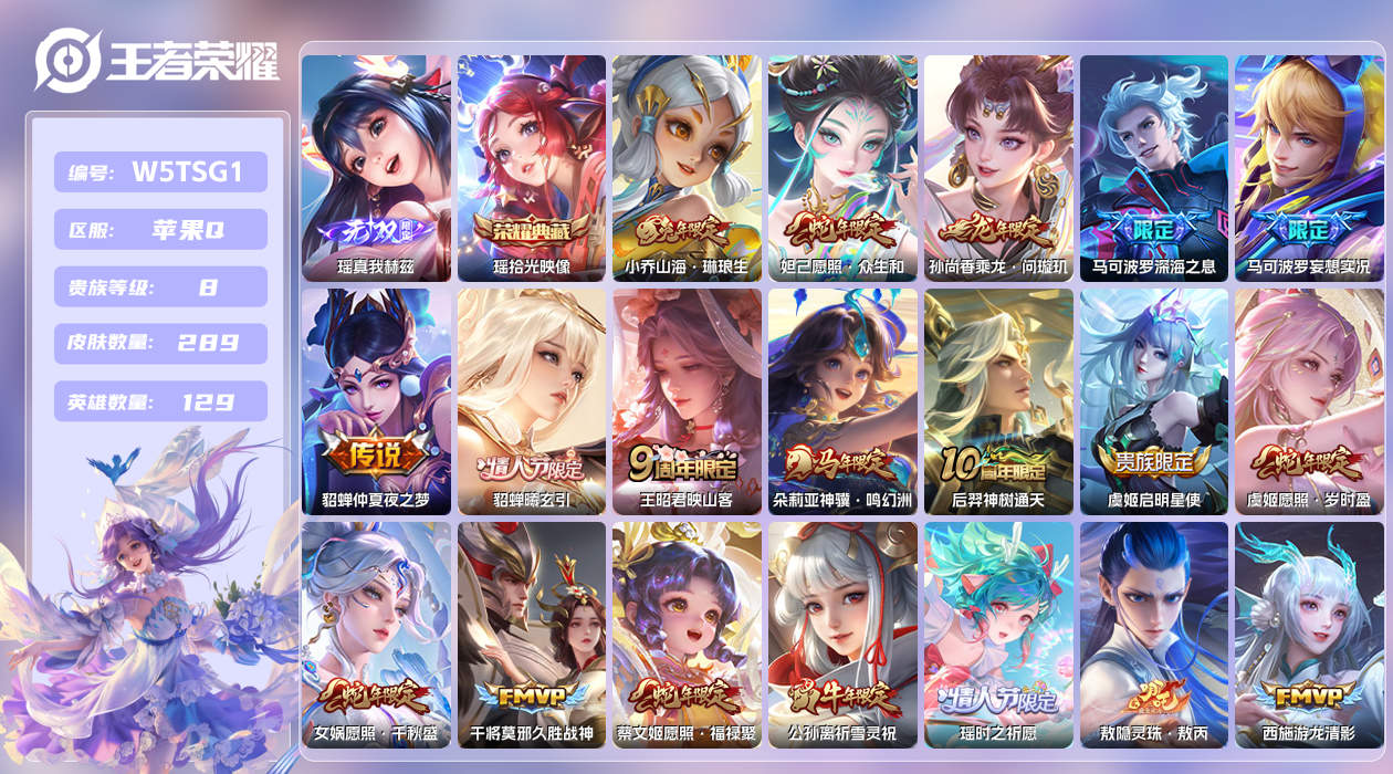 王者荣耀账号苹果QQ【】苹果手Q110区289皮3珍品传说1典藏26传说1无双 营地ID1714028843(不可二次)