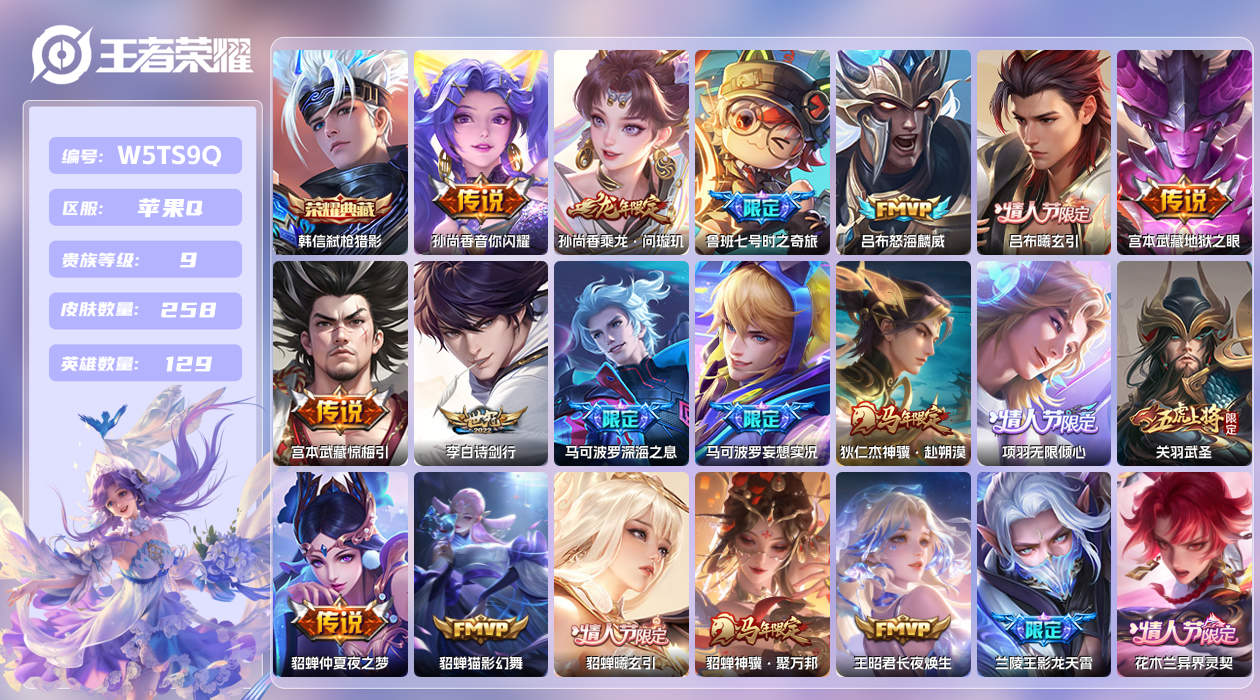王者荣耀账号苹果QQ【】苹果手Q116区258皮2珍品传说1典藏40传说0无双2星元10按键贵族积分 113981 营地