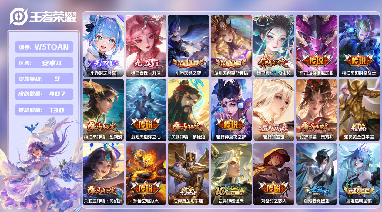 王者荣耀账号安卓QQ【】安卓手Q229区407皮1珍品无双3典藏33传说2无双6星元1天幕13按键1签名 营地ID214