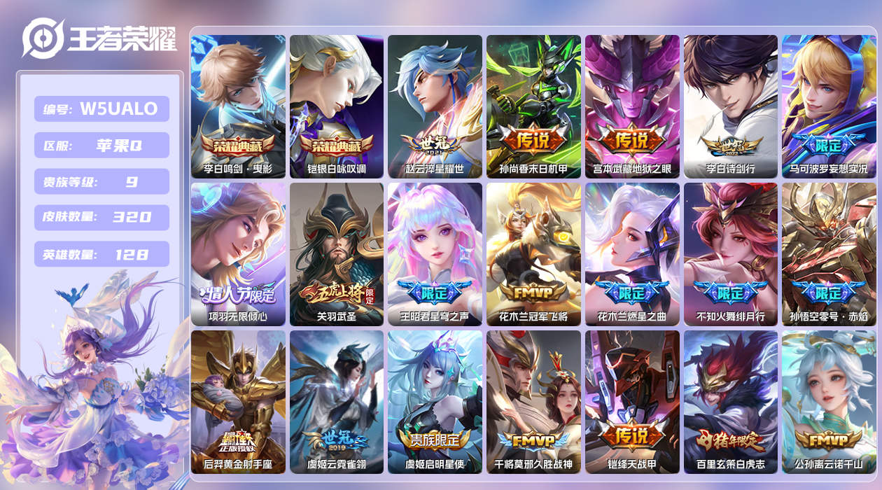 王者荣耀账号苹果QQ【】苹果手Q106区320皮2典藏30传说0无双2星元5按键2金标 营地ID1899686988(不