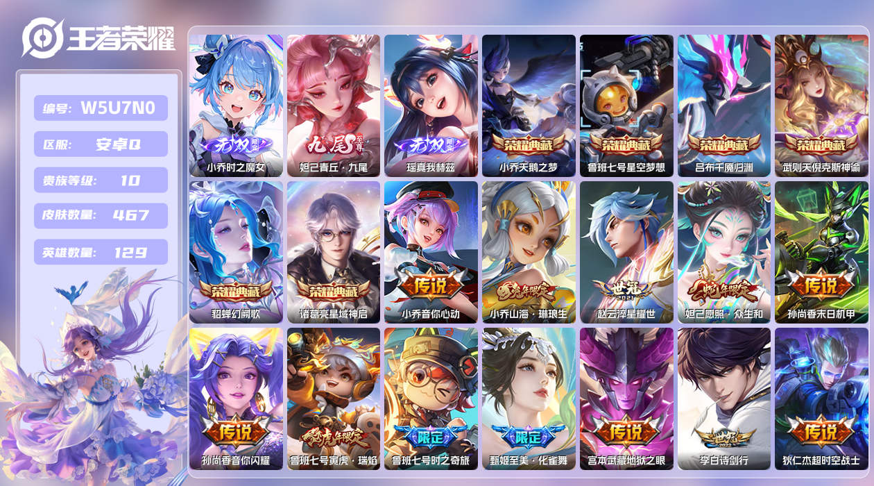 王者荣耀账号安卓QQ【】安卓手Q312区467皮6典藏55传说3无双 V10 营地ID98174795 4星传说2天幕3