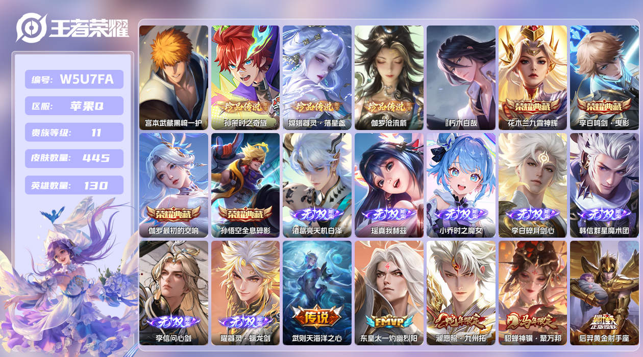 王者荣耀账号苹果QQ【】苹果手Q111区445皮5珍品传说4典藏47传说7无双 V11 7银标8印记 营地ID18918