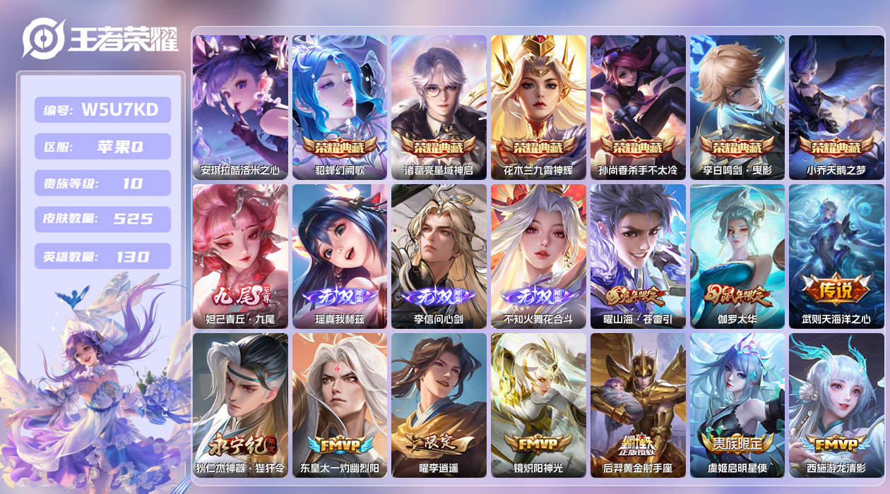 王者荣耀账号苹果QQ【】苹果手Q143区525皮1珍品传说6典藏78传说4无双 V1016印记营地ID186955840