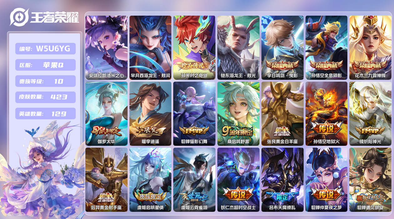 王者荣耀账号苹果QQ【】苹果手Q142区423皮4珍品传说3典藏31传说0无双3银标 V10 营地ID185499642