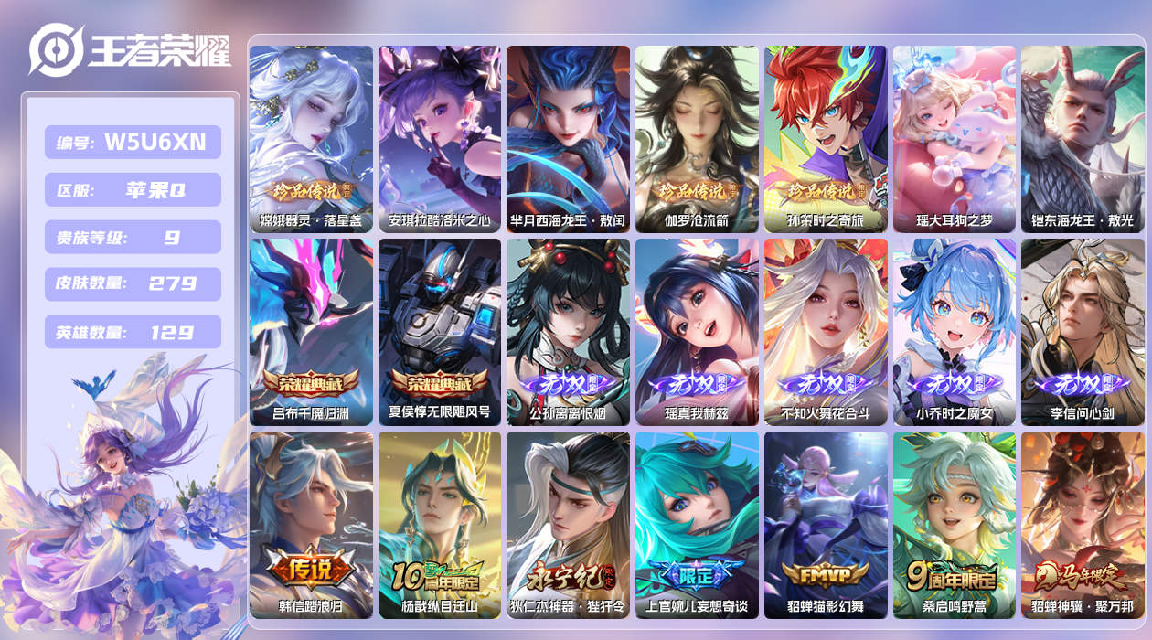 王者荣耀账号苹果QQ【】苹果手Q114区279皮7珍品传说2典藏32传说5无双7天幕14按键1签名1星传说 V9 营地I