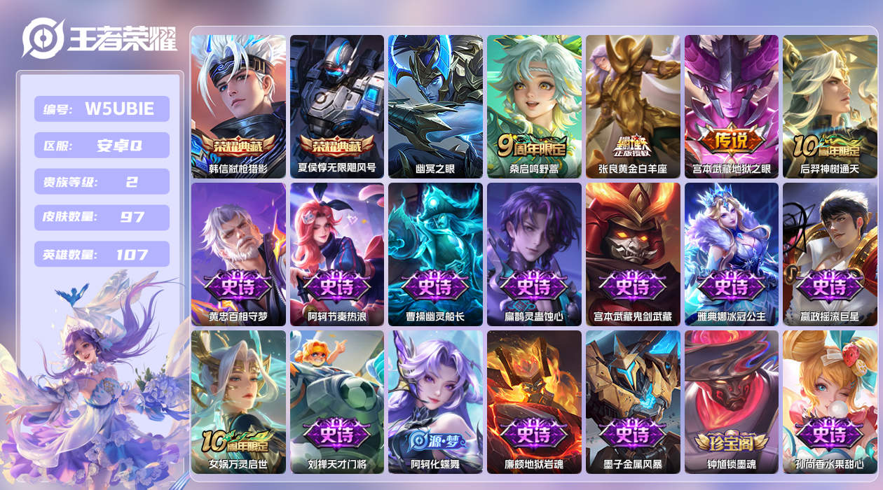 王者荣耀账号安卓QQ【】安卓手Q461区97皮2典藏4传说0无双1星传说5按键1签名 V2 营地ID1445856536