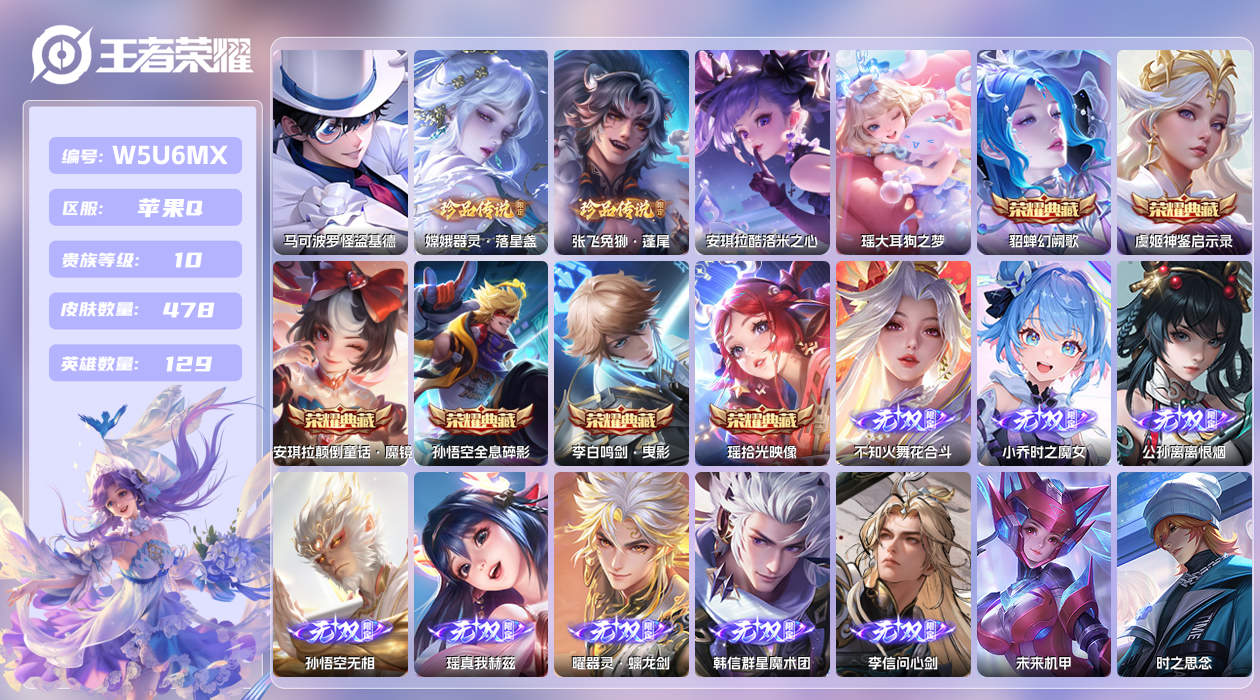 王者荣耀账号苹果QQ【】万战小乔！苹果手Q103区478皮5珍品传说6典藏39传说8无双6星传说6天幕10按键3签名4金