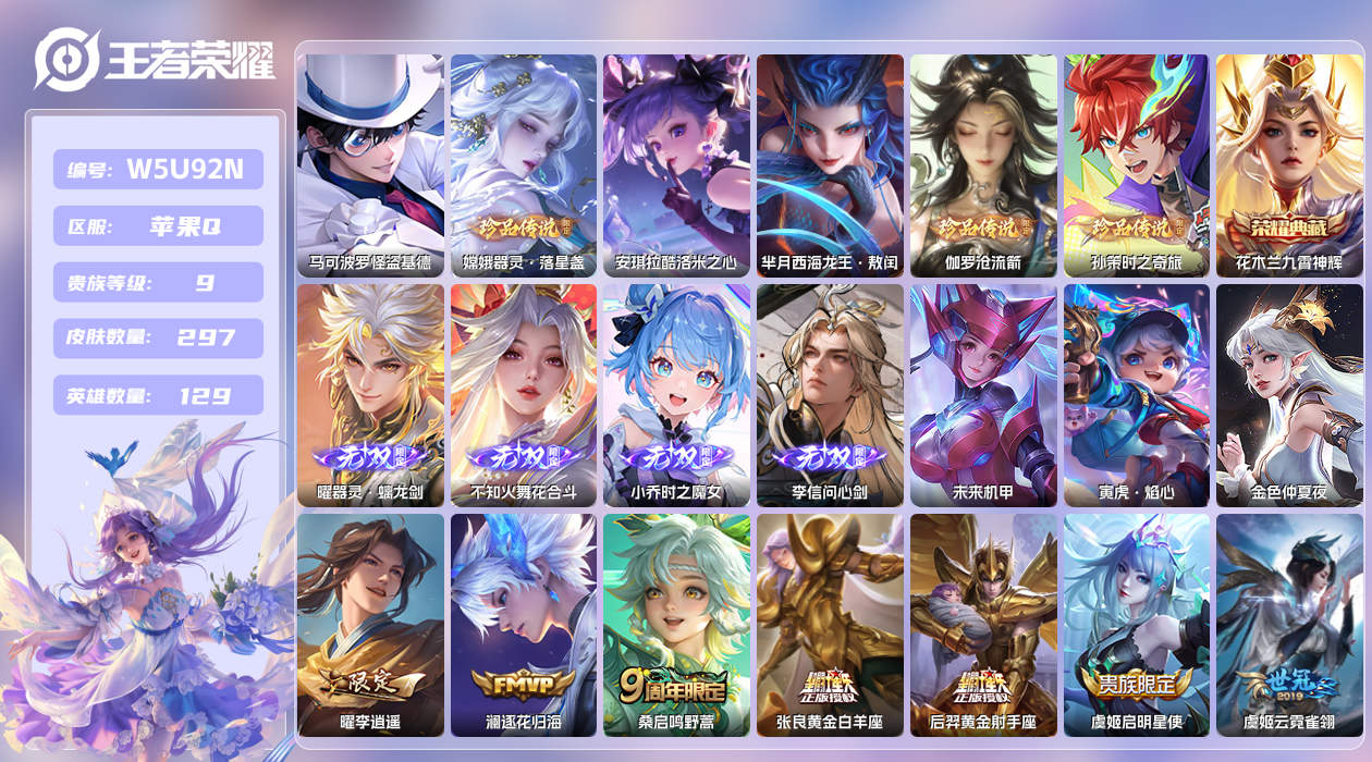 王者荣耀账号苹果QQ【】苹果手Q124区297皮6珍品传说1典藏25传说4无双3星传说2天幕30按键3签名 V9 营地I