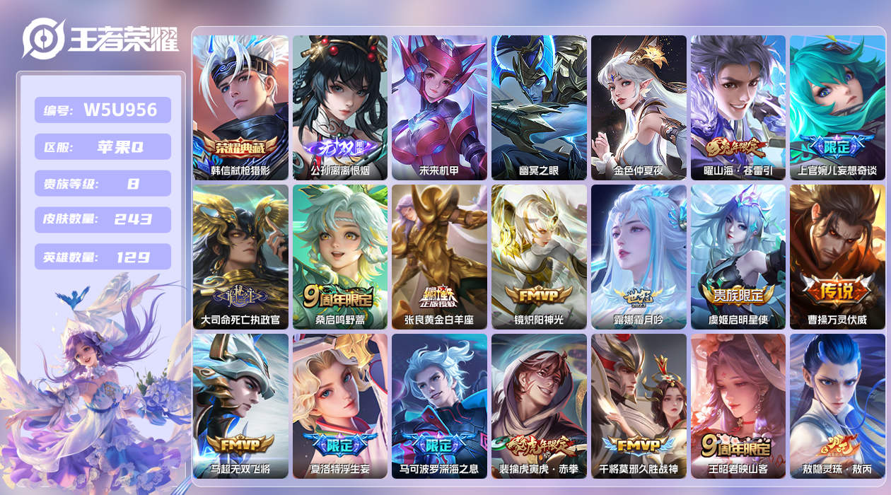 王者荣耀账号苹果QQ【】苹果手Q142区243皮1典藏22传说1无双3星传说9按键3签名 V8 营地ID17418294