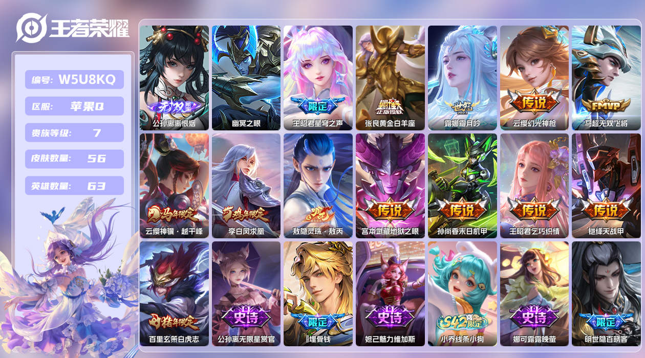 王者荣耀账号苹果QQ【】苹果手Q143区56皮0典藏13传说1无双1星传说6按键1签名 V7 QQ钱包无法注销，不影响游