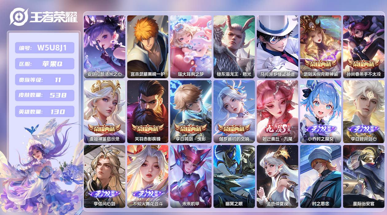 王者荣耀账号苹果QQ【】苹果手Q93区538皮5珍品传说6典藏55传说5无双5星传说1天幕56按键3签名 V11 营地I