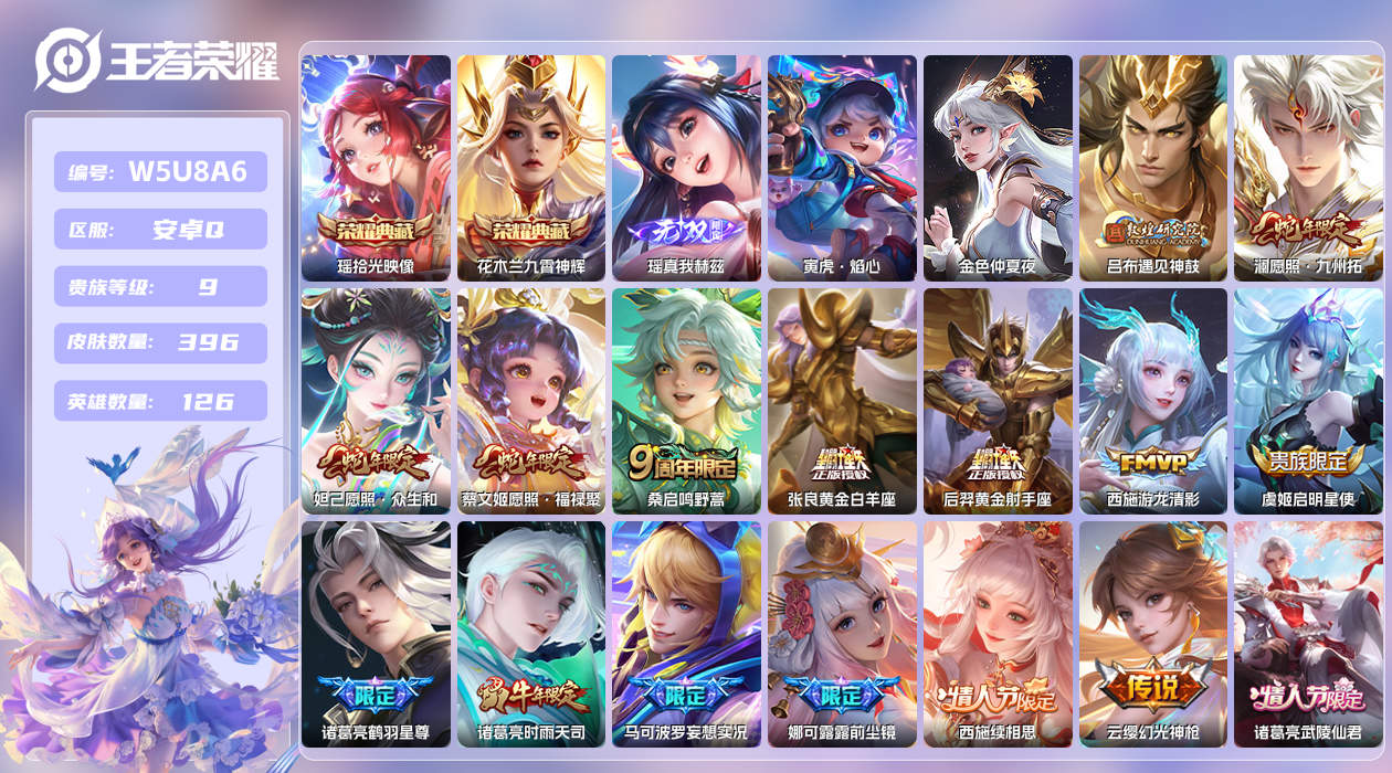 王者荣耀账号安卓QQ【】安卓手Q301区396皮2典藏26传说1无双2星传说22按键2签名2金标7银标 V9 营地ID5