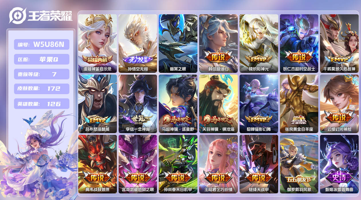 王者荣耀账号苹果QQ【】苹果手Q144区172皮1典藏16传说1无双1星传说9按键 V7 营地ID2117828932 