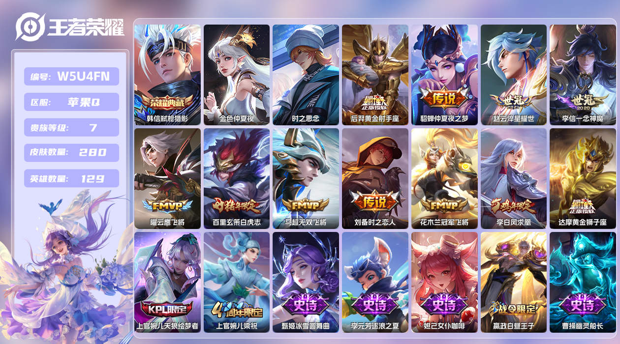 王者荣耀账号苹果QQ【】苹果手Q14区280皮1典藏11传说0无双2星传说1天幕1按键 V7 营地ID478720468