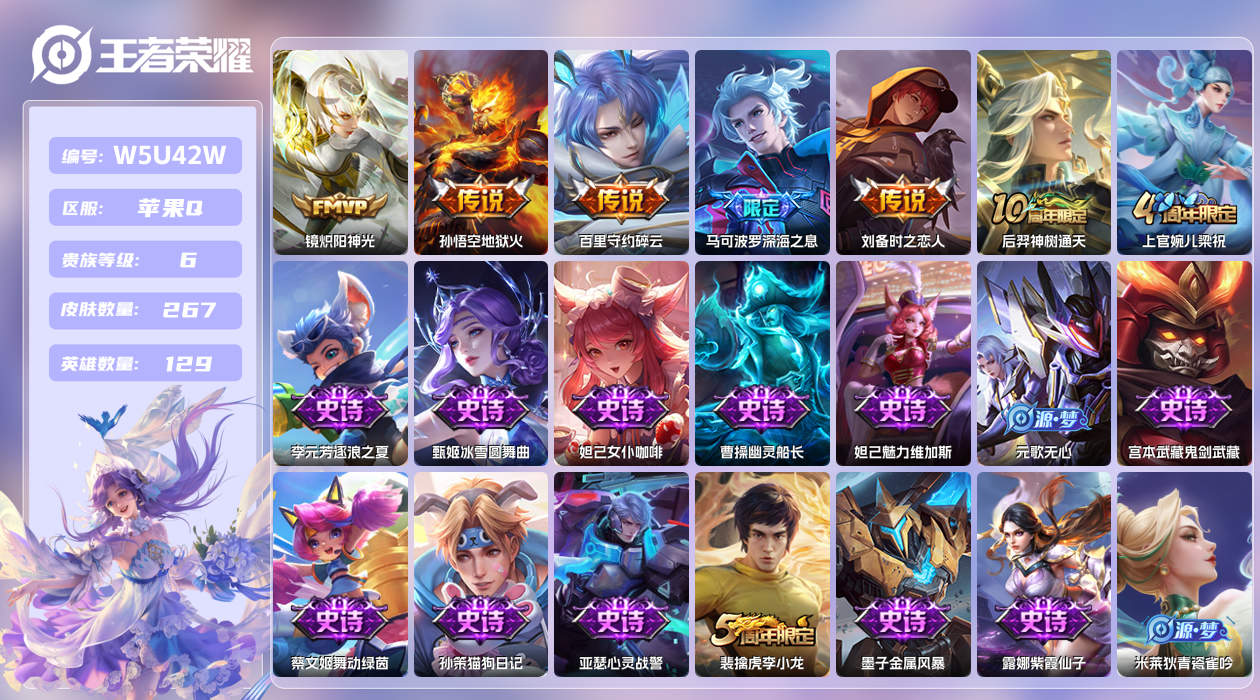 王者荣耀账号苹果QQ【】32个金标！金色全能大师！成就83级！一个“鼠鼠冲呀”小兵皮肤！苹果手Q148区267皮0典藏6