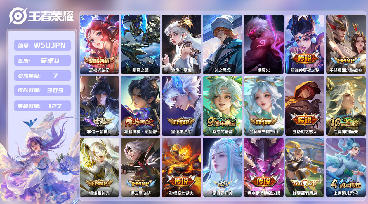 王者荣耀账号安卓QQ【】安卓手Q292区309皮1典藏14传说0无双4星传说19按键5签名 V7 营地ID9804991