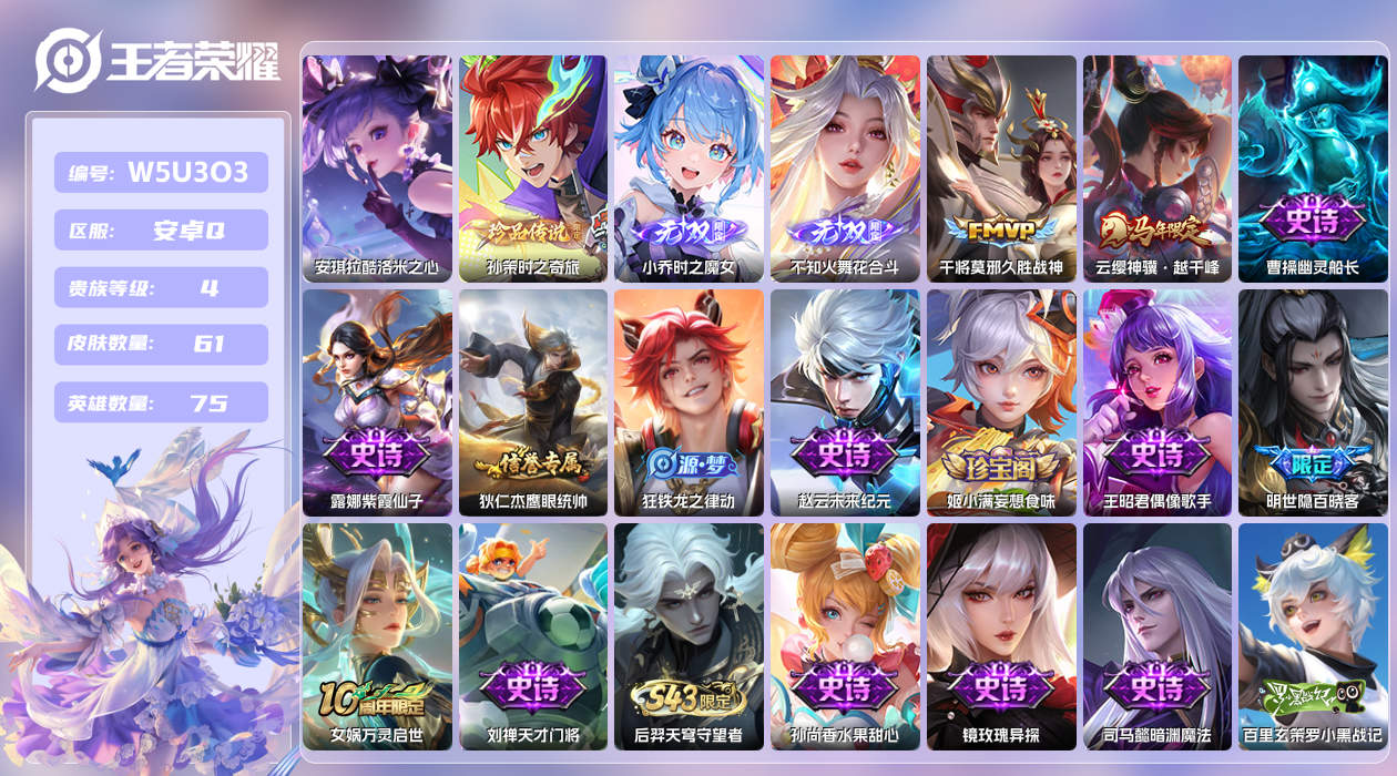 王者荣耀账号安卓QQ【】安卓手Q508区61皮2珍品传说0典藏2传说2无双 V4 营地ID1635926208 (不可二