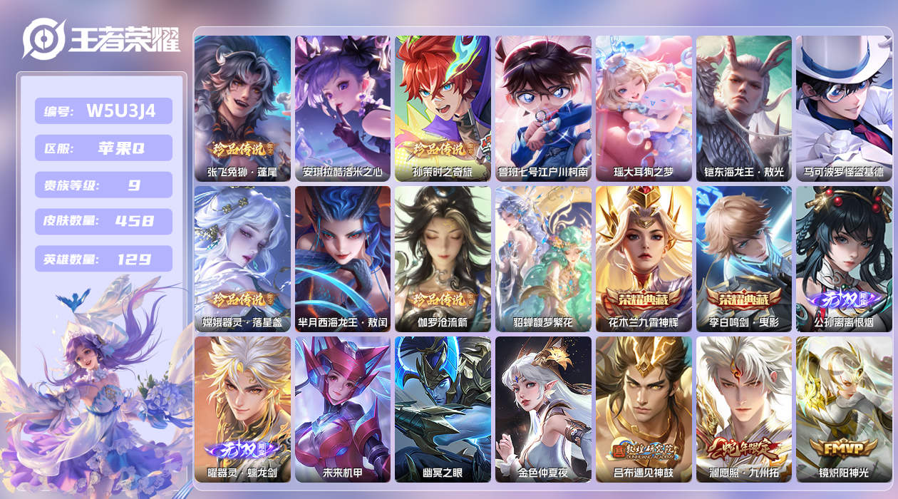 王者荣耀账号苹果QQ【】苹果手Q132区458皮10珍品传说1珍品无双2典藏34传说2无双3星传说40按键1签名 V9 