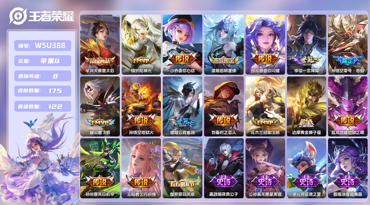 王者荣耀账号苹果QQ【】苹果手Q108区175皮1典藏15传说0无双 V8 营地ID1740563072 (可二次) 永